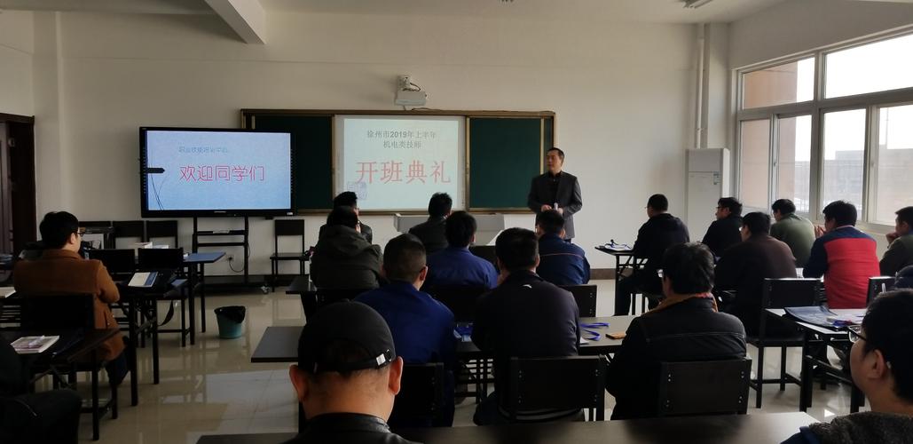 职业技能培训中心机电类技师培训班开学典礼圆满举行