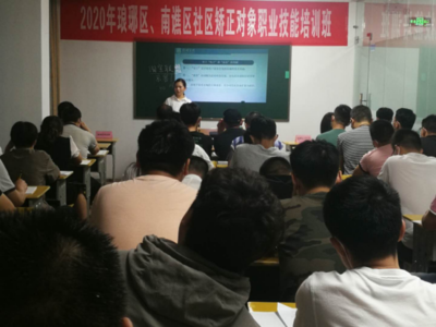 2020年琅琊区、南谯区社区矫正对象技能培训开班 助推就业与社会融合